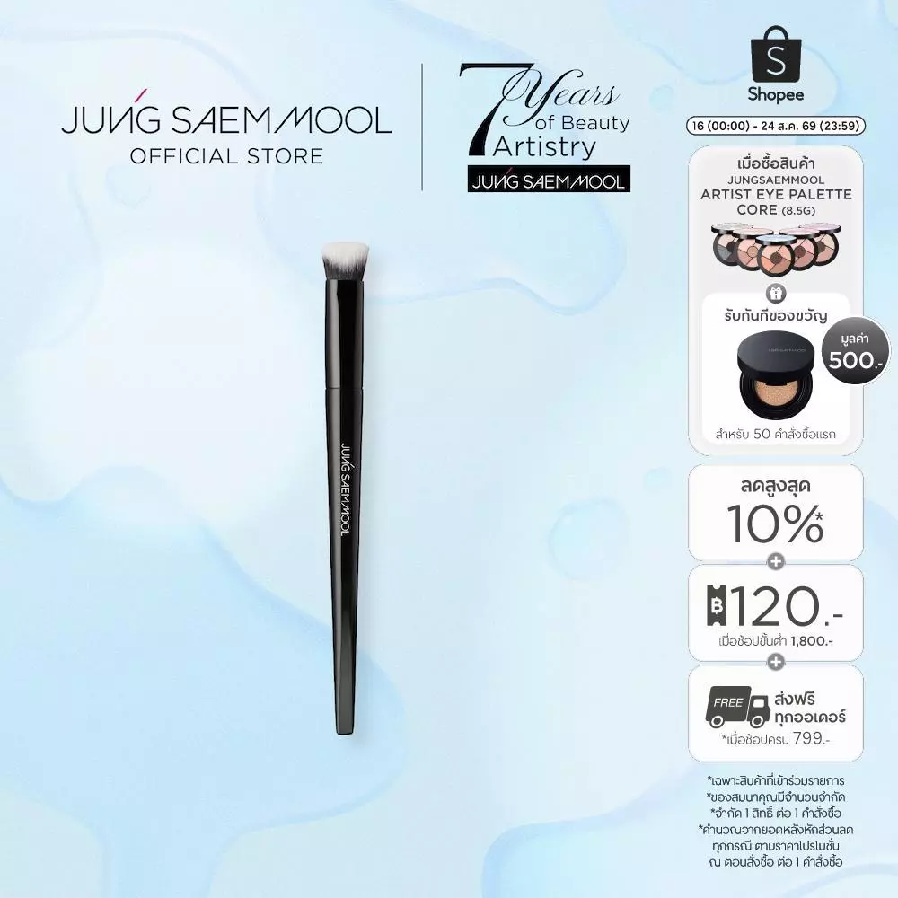 JUNGSAEMMOOL Masterclass Corrector Brush จองแซมมุล มาสเตอร์คลาส คอเรคเตอร์ บรัช แปรงคอนซิเลอร์ปกปิดแบบดับเบิ้ล