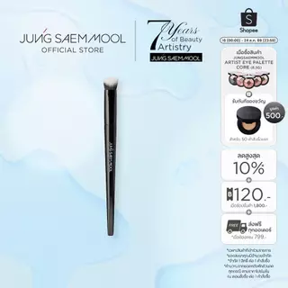 JUNGSAEMMOOL Masterclass Corrector Brush จองแซมมุล มาสเตอร์คลาส คอเรคเตอร์ บรัช แปรงคอนซิเลอร์ปกปิดแบบดับเบิ้ล