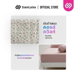 SiamLatex ชุดเครื่องนอน Emily (ครบเซ็ต ผ้าปู+ผ้านวม) ลายดอกไม้ สไตล์เกาหลี ผ้า Tender Cotton