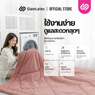 SiamLatex ผ้าห่มเย็น รุ่น Glada Pink ลดอุณหภูมิ 3°C นุ่มฟู ห่มสบาย ไม่ติดขนสัตว์ (3.5/5/6 ฟุต)