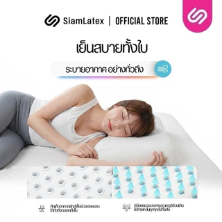 [ซื้อ 1 แถม 1] SiamLatex Heart หมอนยางพารา แบบเรียบ มีรูระบายอากาศ โค้งเว้ารับต้นคอ บ่า ไหล่
