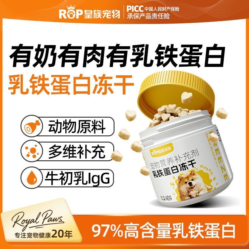 [Royal Pets] Lactoferrin Freeze-Dried Granules Dog Nutritional Resistance Cat Snacks Enhance Self-Ca