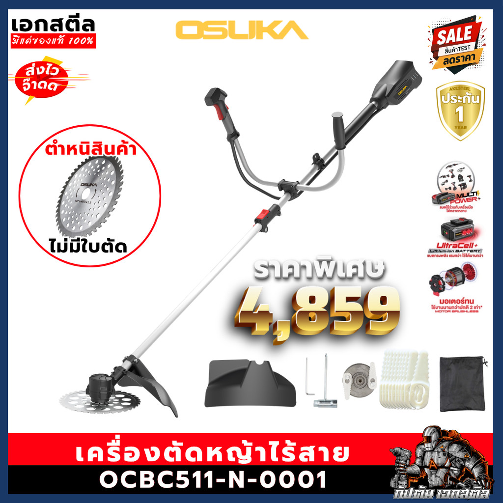 (สินค้ามีตำหนิ) เครื่องตัดหญ้าไร้สาย OCBC511-N-0001