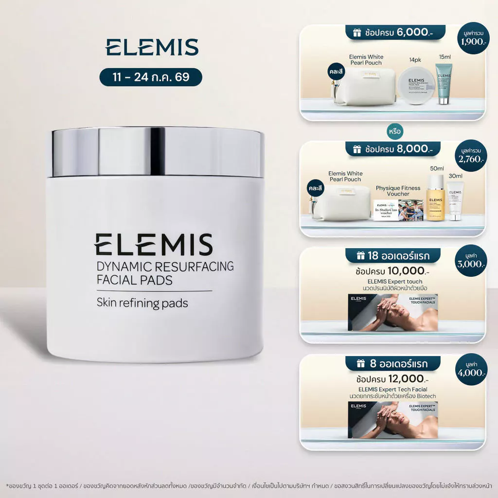 Elemis Dynamic Resurfacing Facial Pads (60 pads) โทนเนอร์แพด ผลัดเซลล์ผิว เรียบเนียน กระจ่างใส