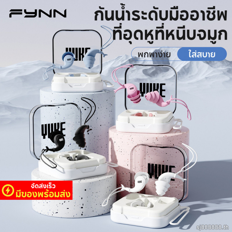 FYNN ที่อุดหูว่ายน้ำและที่หนีบจมูก กันน้ำ พกพาสะดวก ซิลิโคนนุ่ม สระว่ายน้ํา สำหรับผู้ใหญ่-เด็ก