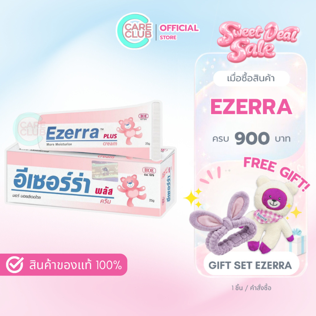 Ezerra Plus Cream 25 G อีเซอร์ร่า พลัส ครีม ครีมหมีชมพู ขนาด 25 กรัม