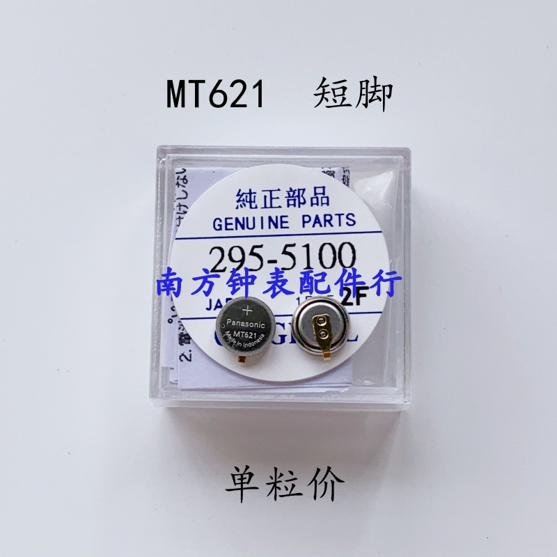 Light Kinetic Energy Watch แบตเตอรี่แบบชาร์จไฟได้ 295-5100 แบตเตอรี่ MT621 เท้าสั้น MT621