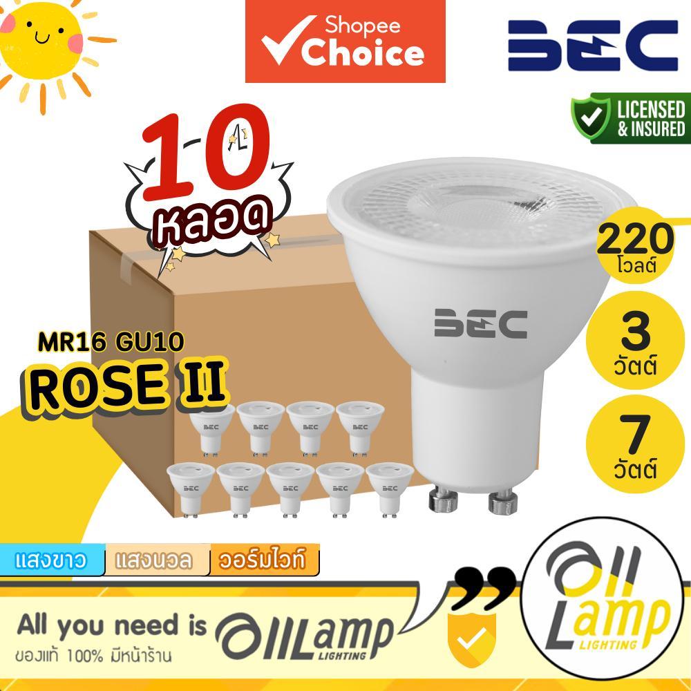 BEC Rose II LED GU10 MR16 หลอดไฟ 7W กล่อง 10 ดวง ใบกํากับภาษีพร้อม