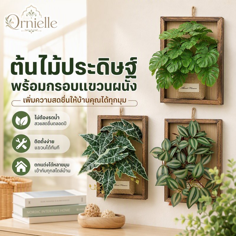พืชสีเขียวประดิษฐ์แขวนผนังกรอบไม้ใบที่สมจริงติดตั้งง่ายตกแต่งบ้านสวน