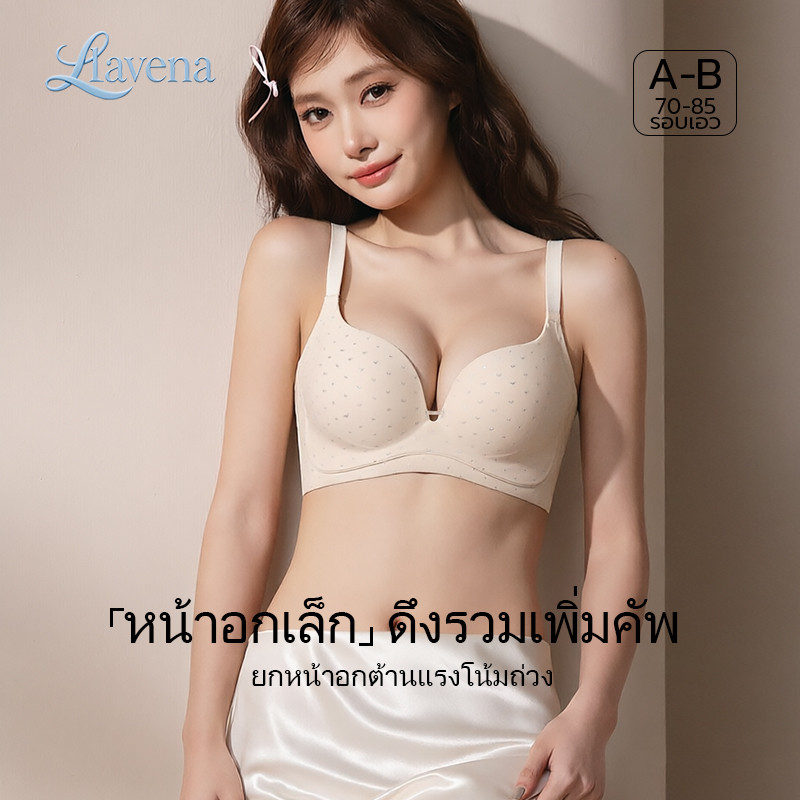 LAVENA บราไร้โครง ผ้าเนียนไร้ร่อง ลายจุดหัวใจเล็ก ดึงเต้าเก็บเนินข้าง สายปรับได้ 4 เฉดสี สวมใส่ประจำวัน