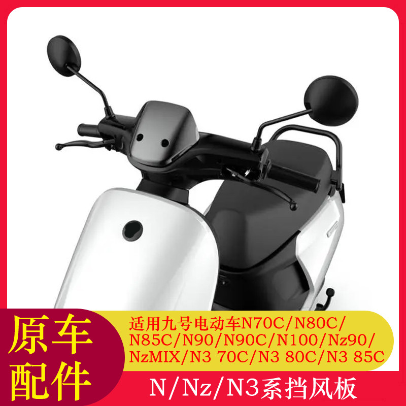 เหมาะสําหรับหมายเลข 9 NzMIX กระจกหน้า N90C/N100/Nz90/N80C/N85C ฝาครอบกระจกหน้า