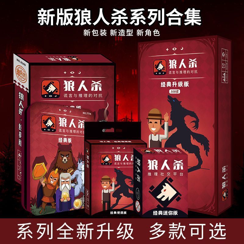 新款口袋狼人杀经典游戏天黑请闭眼桌游假面狼人' 聚会团建游戏Werewolf Kill Classic Game, Close Your Eyes At Night, Board Game, Mask