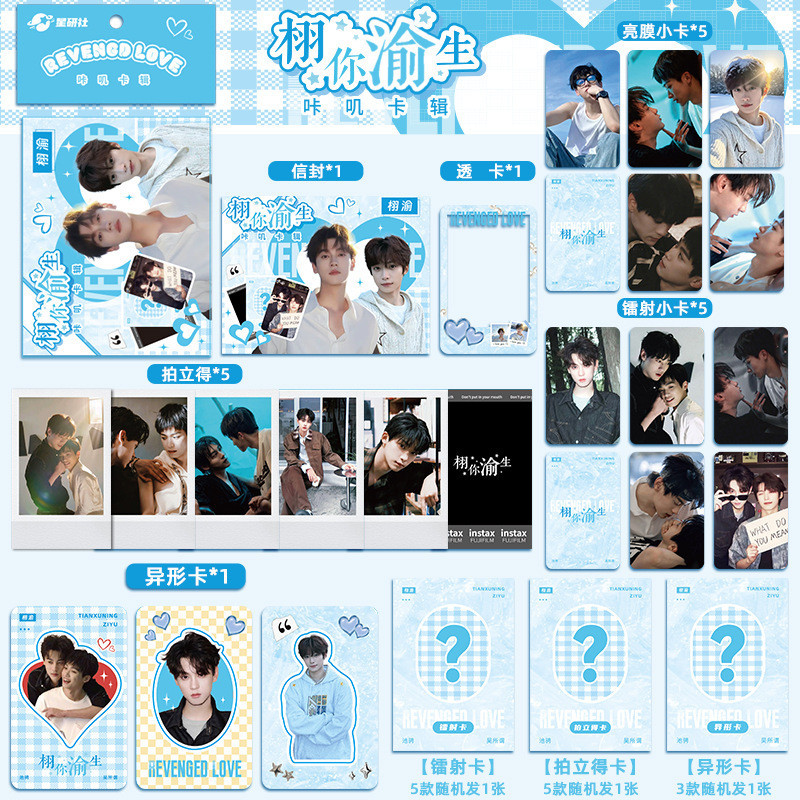 รูปแบบใหม่ต่อต้านความรัก Tian Xu Ning Ziyu Xu You Yusheng Photocard บุ๊คมาร์คโปสการ์ดโพลารอยด์ของขวั