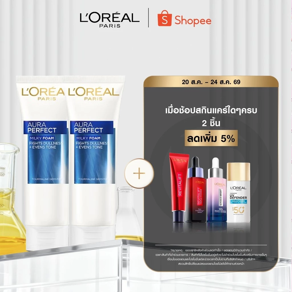 [แพ็กคู่] ลอรีอัล ปารีส L'Oréal Paris Aura Perfect Milky Foam 100 ml โฟมล้างหน้าเพื่อผิวกระจ่างใส เนื้อมิลค์กี้โฟม