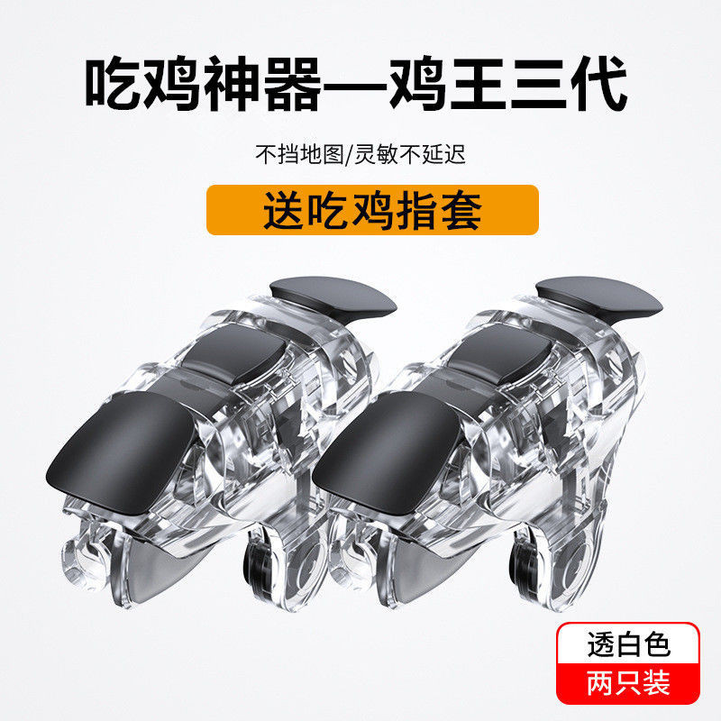 【ks1215.th】 吃鸡神器四指联动手机游戏手柄和平暗夜精英机械按键苹果安卓通用Eating chicken artifact four-finger linkage mobile phone g
