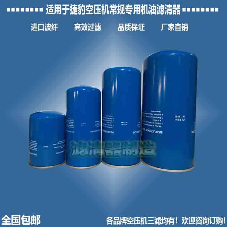 เหมาะสําหรับ Jaguar Air Compressor OL00940OL00962OL11102OL13145 กรองน้ํามันสไตล์ใหม่จัดส่งฟรี