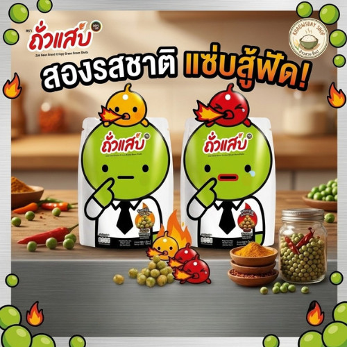 (แพ็ค 6-24 ซอง) SUNSU ถั่วลันเตาทอดกรอบ ถั่วแสบ 2 รสชาติ ขนมขบเคี้ยว กรอบมัน เผ็ดถึงใจ