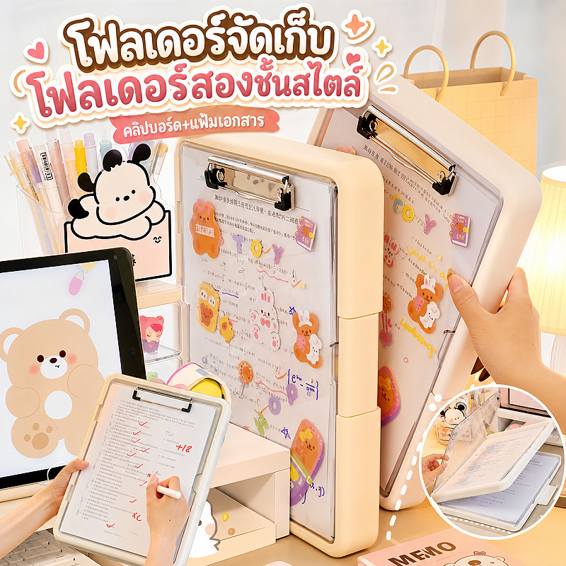 โฟลเดอร์จัดเก็บโฟลเดอร์สองชั้นสไตล์ คลิปบอร์ด+แฟ้มเอกสาร พับได้ ใส่ข้อสอบ+ปากกา สไตล์อินสตาแกรม น่ารัก ของใช้นักเรียน