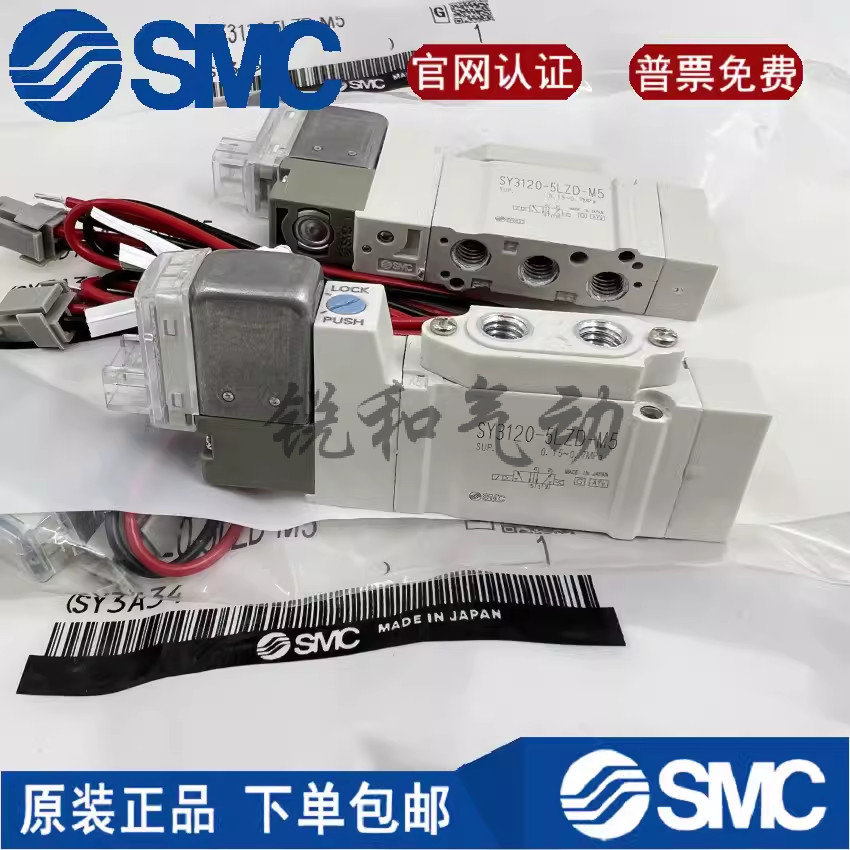 SMC โซลินอยด์วาล์ว SY5120/3120/7120-5LZD/DZD/DZ/01/02/M5/C4 คลังสินค้าพร้อม
