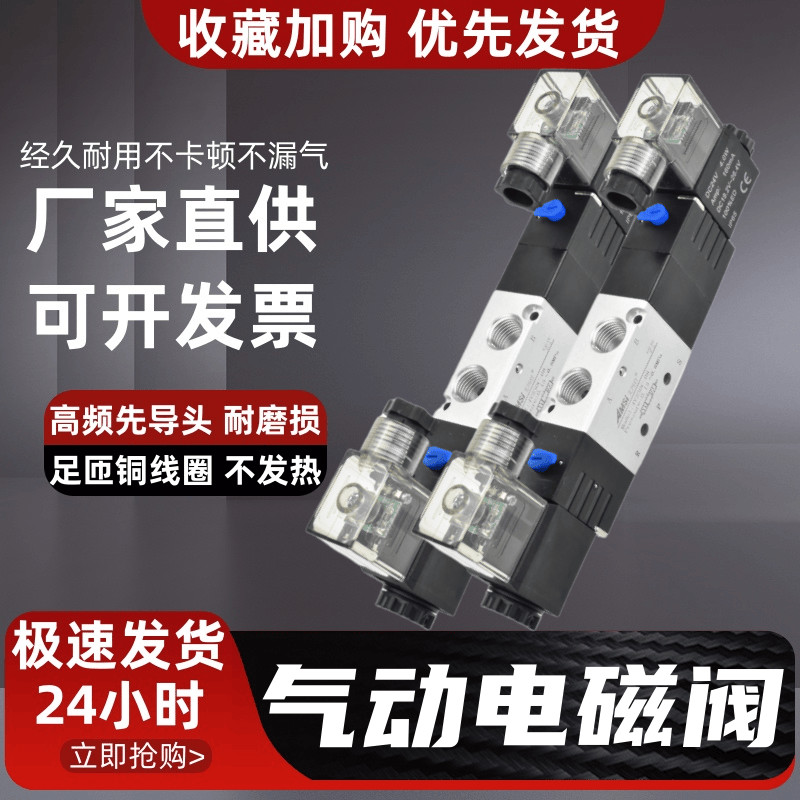 นิวเมติกโซลินอยด์วาล์ว 4V130C-06 4V230C-08 4V330C-10 430C-15 สามตําแหน่งวาล์วห้าลมหายใจ