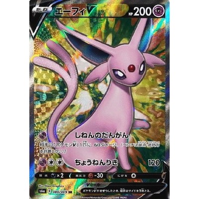 Espeon V 080/069 SR [S6a] Eevee Heroes Pokemon Card Game TCG Single Card [Genuine Japanese]