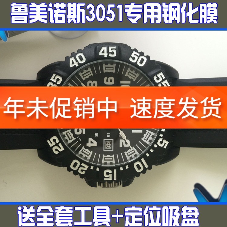 เหมาะสําหรับ Luminox Luminox 3051 Watch Tempered Film 3081 Watch Film 3581 Film XS.0321
