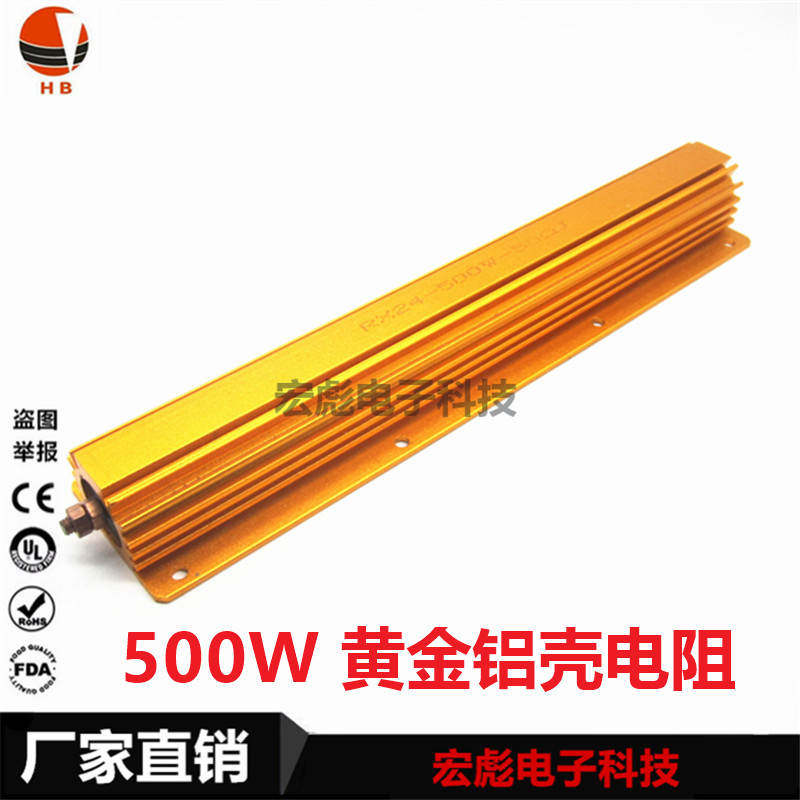 ตัวต้านทานเปลือกอลูมิเนียมทอง 500W 0.33 R/3R/30R/33R/300R/330R/3K/30K พลังงานสูง RX24