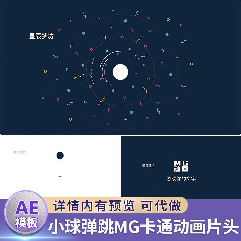 Small Ball Bounce MG Animation Variety Art Program เปิดเรขาคณิต Fluid AE แม่แบบหัวส่งเสริมการขายแนะน