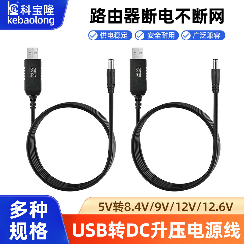 USB to DC Booster สายไฟ 5V ถึง 8.4V 9V 12V 12.6V เราเตอร์บลูทูธสายชาร์จ