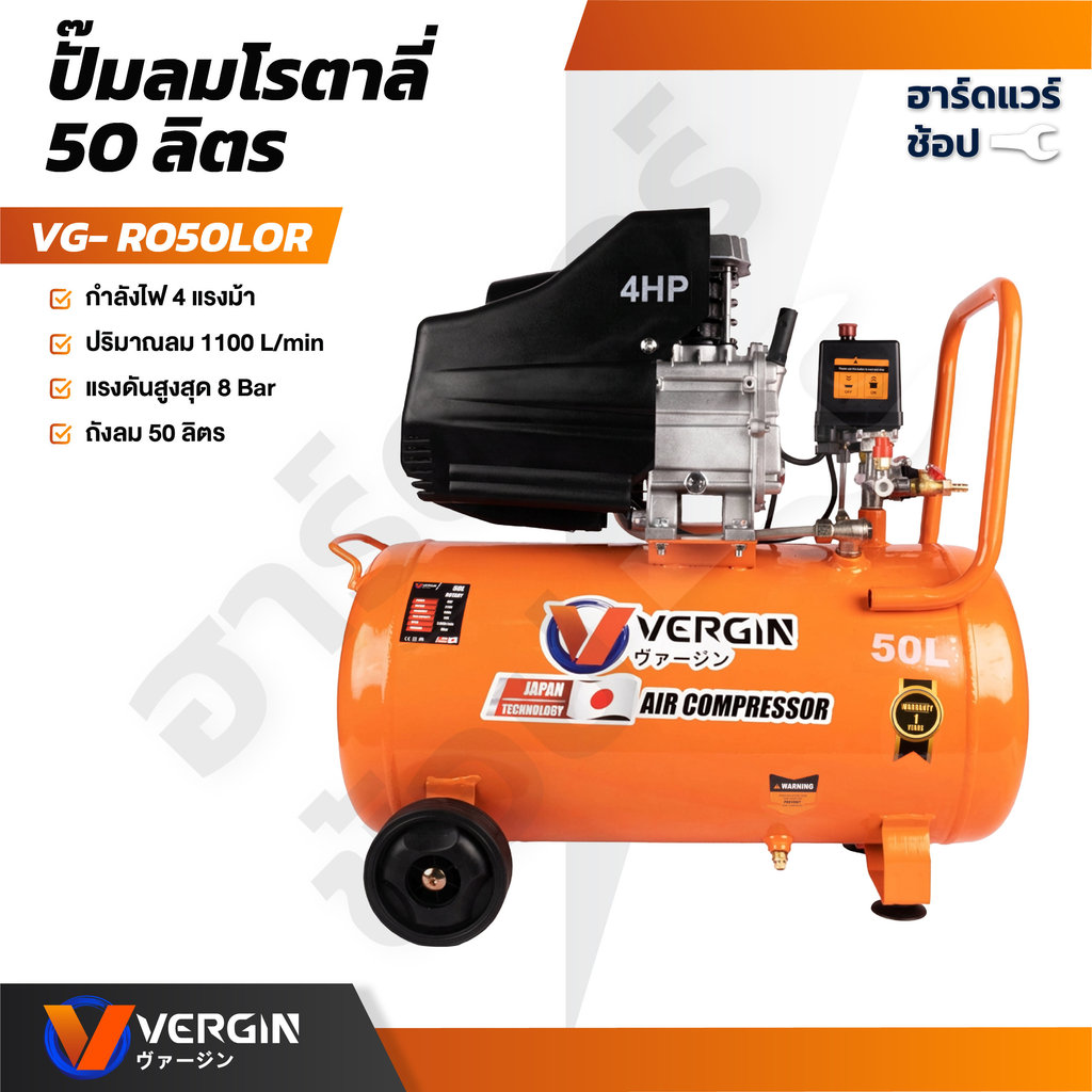 VERGIN ปั๊มลมโรตารี่ 50 ลิตร ปั๊มลมไฟฟ้า ปั๊มลม30-50 ลิตร ถังลม เติมลม 4 แรงม้า รุ่น VG-50L