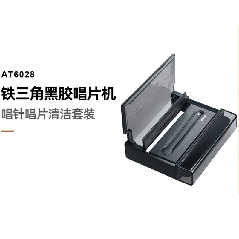 Original Audio-Technica AT6028 Record Brush Singinging Needle Brush Record Stand Set Vinyl Record Cl