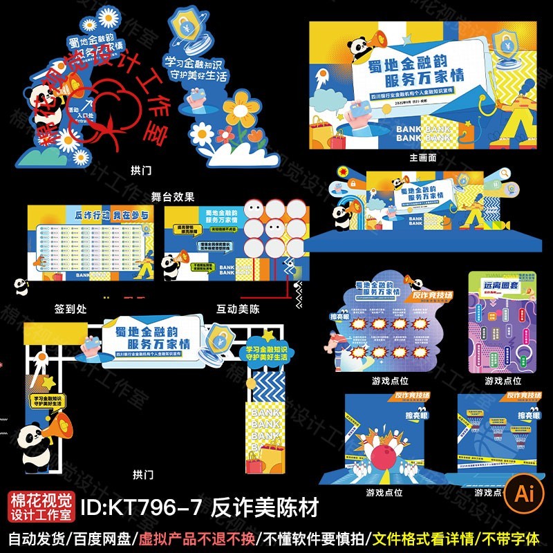Fraud Master Screen kv Fraud-Resistant Game Bank Fraud-Resistant Material Stand Arch Beauty Chen Lay