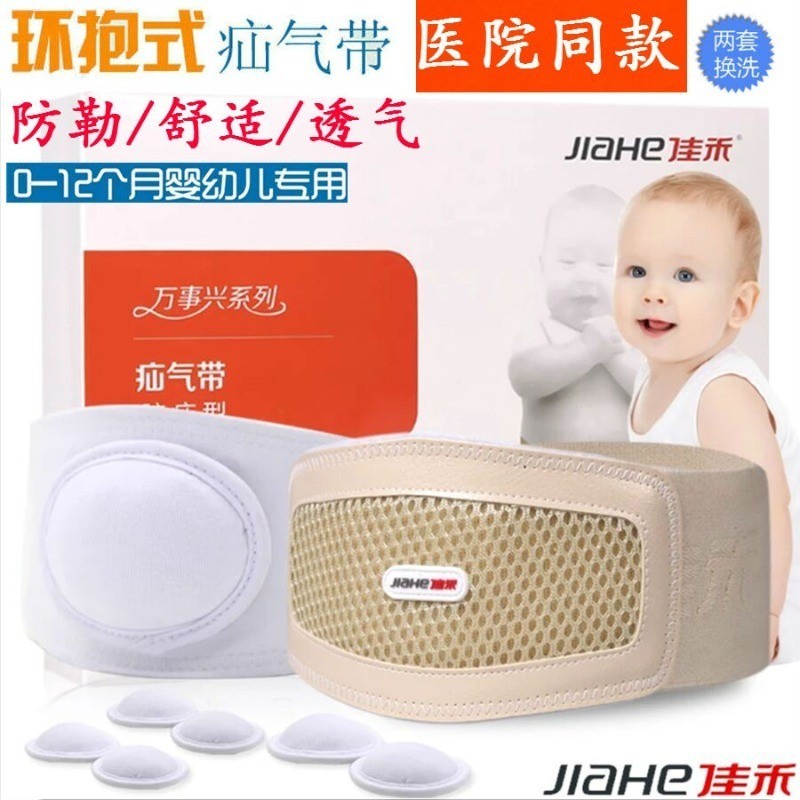Jiahe Umbilical Hernia Belt ใช้กับทารก