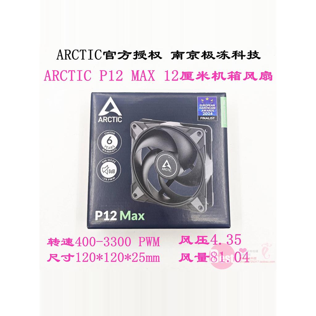 Arctic P12 MAX P12 pwm4 เข็มควบคุมอุณหภูมิ ARGB 12 ซม. พัดลมแชสซีคอมพิวเตอร์เดสก์ท็อปโทรศัพท์