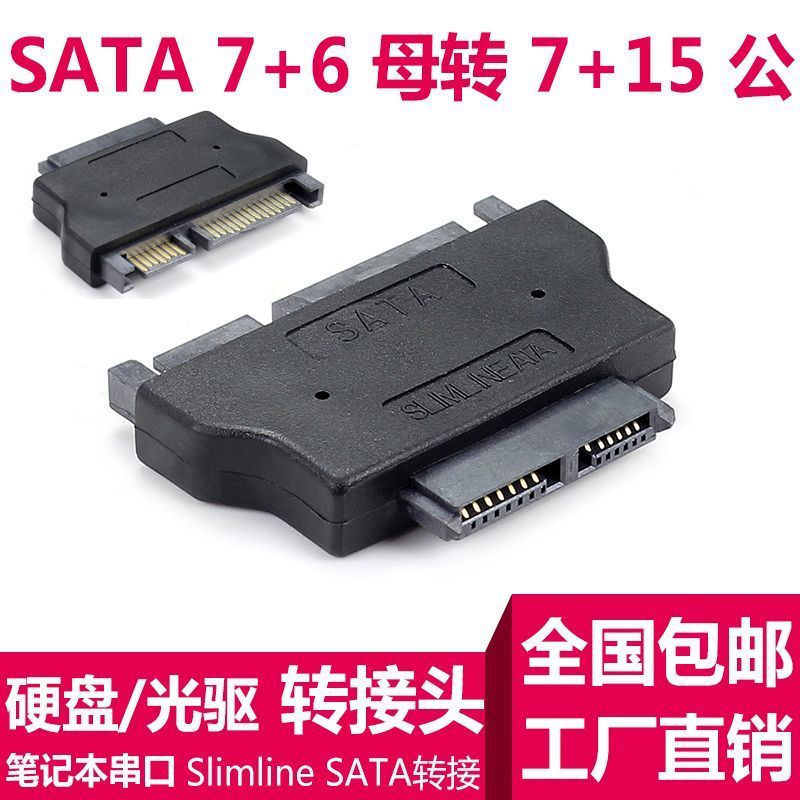7+612y Digital satasata Notebook converted to new product3c Optical drive female to hard drive male 