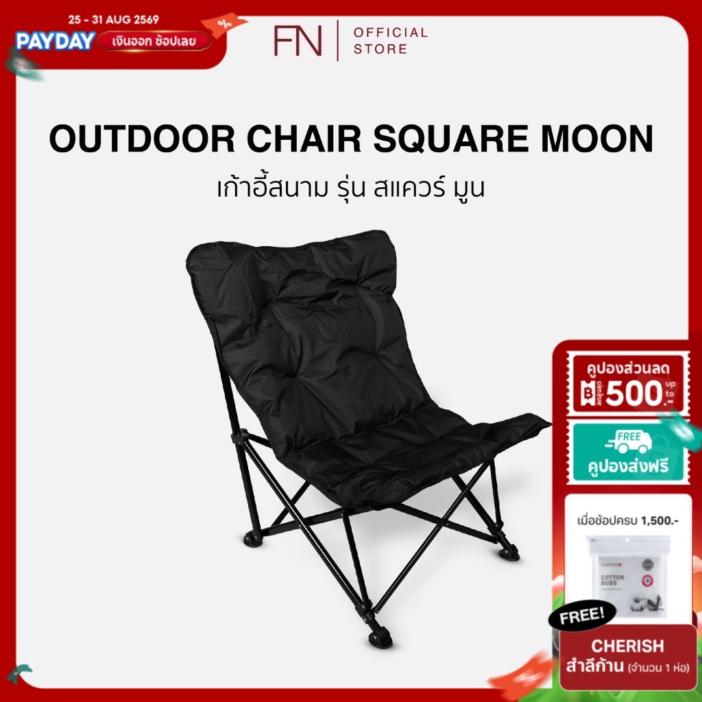 CUSHY เก้าอี้สนาม เก้าอี้แคมป์ปิ้ง เก้ากี้พกพา รุ่น SQUARE MOON รับน้ำหนัก 120 กิโลกรัม
