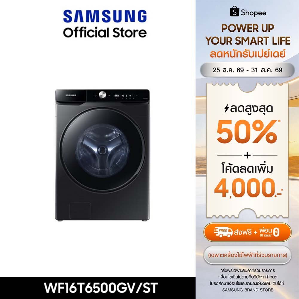 [Pre จัดส่งฟรีพร้อมติดตั้ง] SAMSUNGเครื่องซักผ้าฝาหน้า WF16T6500GV/ST พร้อม Eco Bubble™, AI Control, AI Wash, 16 กก.