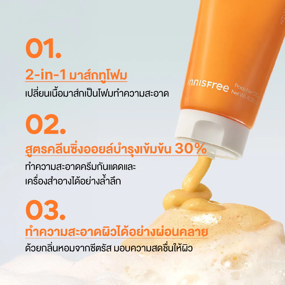 (ใหม่!) มาส์กโฟมล้างหน้า Innisfree Vitamin C Brightening Mask-To-Foam 120g. อินนิสฟรี วิตามินซี thumbnail 4