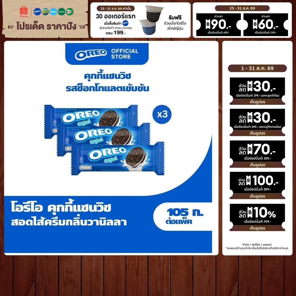 [แพ็ค 6 ห่อ] Oreo BTS Vanilla โอรีโอ บีทีเอส คุกกี้แซนวิชรสช็อคโกแลตสอดไส้ครีมกลิ่นวานิลลา 105g