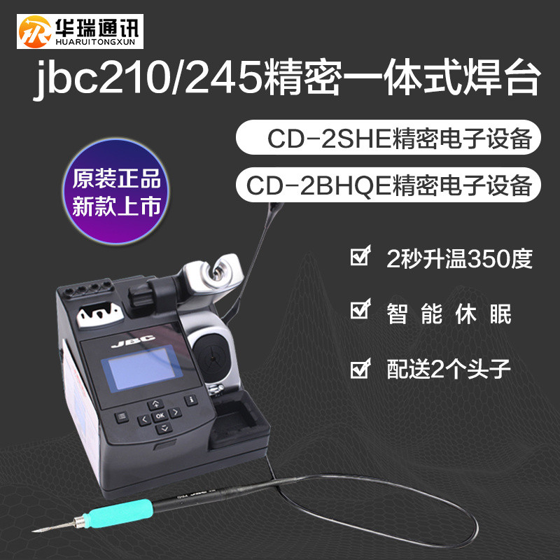 สถานีบัดกรี JBC ของสเปน รุ่น JBC210/JBC245 หัวแร้งไฟฟ้า แกนความร้อนหัวแร้ง หัวแร้ง 2BHQF 2SHQF