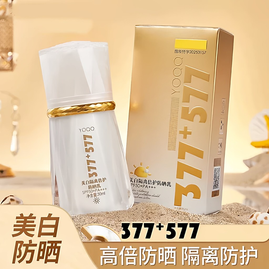 377+577美白隔离防晒霜乳SPF50+PA+++防紫外线素颜亮肤酰胺vc女20260825