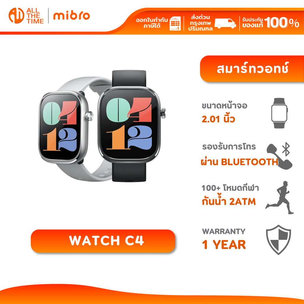 เกรดรีวิว : Mibro Watch C4 สมาร์ทวอทช์ หน้าจอขนาด 2.01 นิ้ว โทรได้ กันน้ำ 2 ATM 60Hz คมชัดและลื่นไหล
