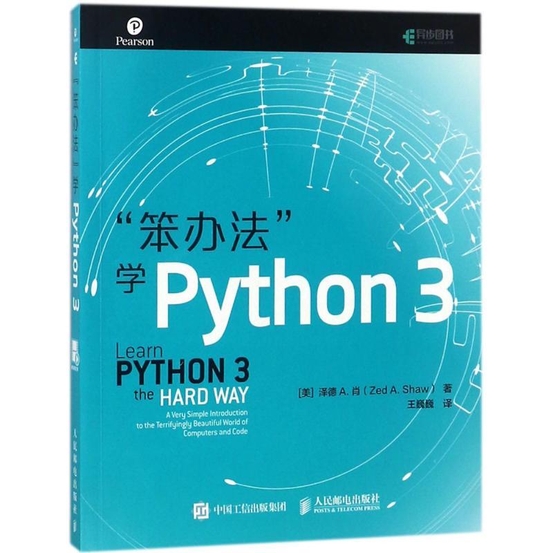 หนังสือของแท้ วิธีโง่ Python3 Python3 ZedAShaw ZedAShaw Peoples Post Telecom Publishing House9787115