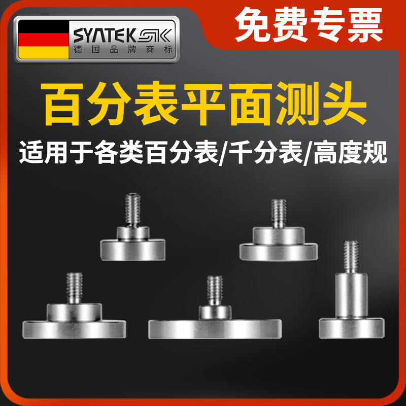 หน้าปัดตัวบ่งชี้แบน Probe ไมโครมิเตอร์ Probe เครื่องวัดความสูง Probe เครื่องวัดความสูง Probe Flat Pr