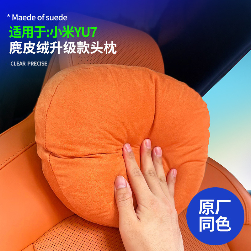 เหมาะสําหรับ xiao Mi YU7 เฉพาะที่นั่ง Headrest โรงงานเดิมรถคอหมอน Original รถสี Suede Lumbar Support