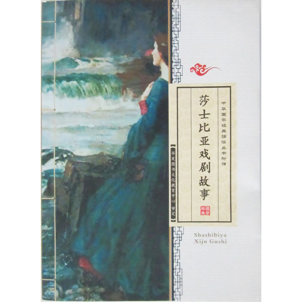 Shakespeare Drama Stories English Classic Reading Drama Collection หนังสือรวมแปลจีน Tame Train Midsu