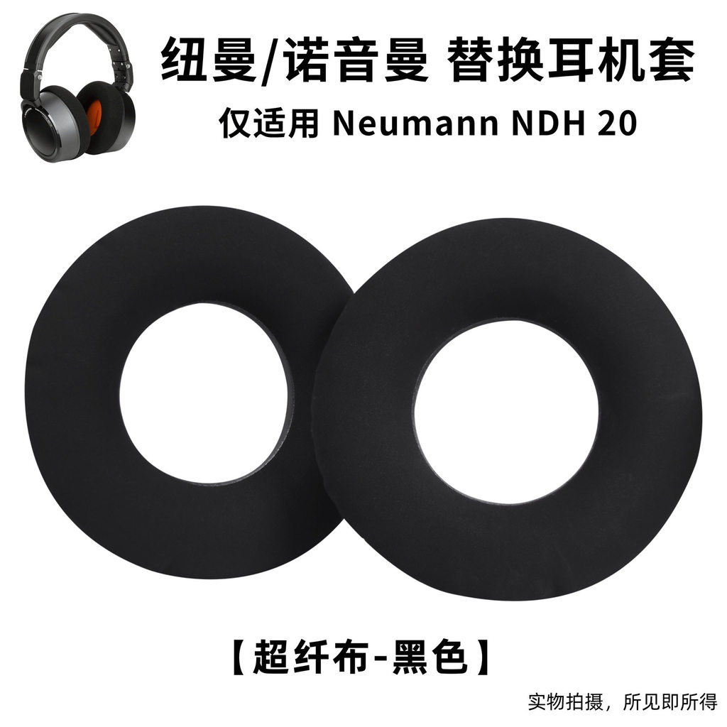 เหมาะสําหรับ Normann NDH20 หูฟัง Neumann NDH20 Earmuffs Nano ผ้า Earmuffs Newman หูฟังอุปกรณ์เสริม