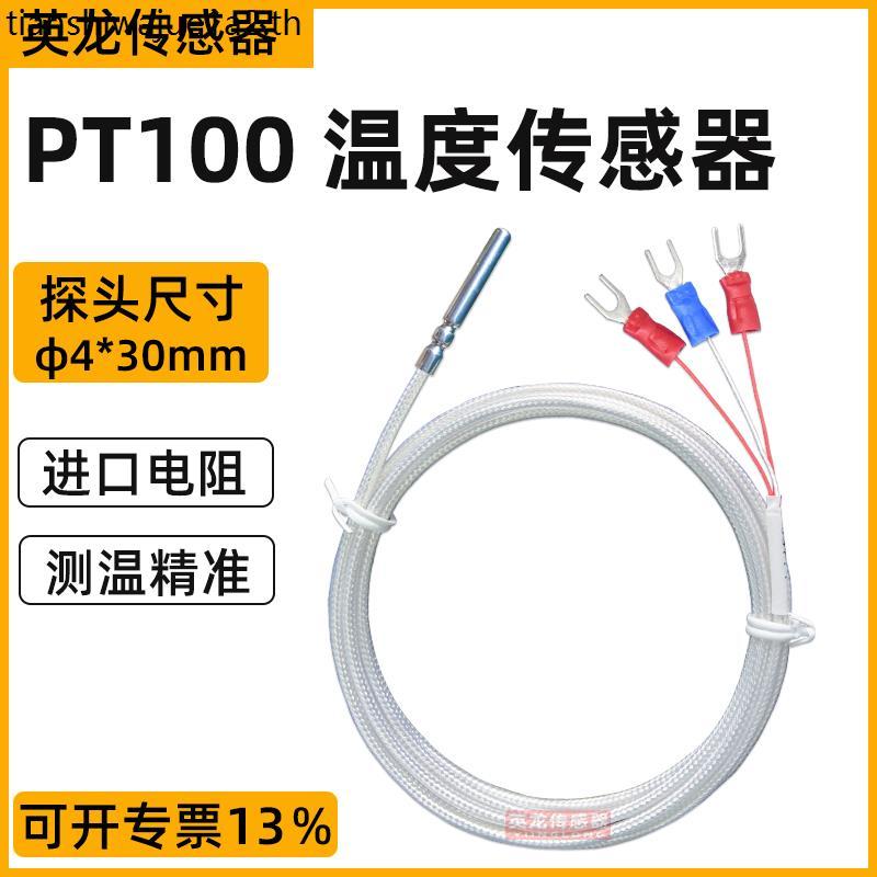 เซ็นเซอร์อุณหภูมิ Pt100 pt100 Thermoresizertor pt1000 อุณหภูมิ Sensing Thermocouple pt100 สายโล่สามแ
