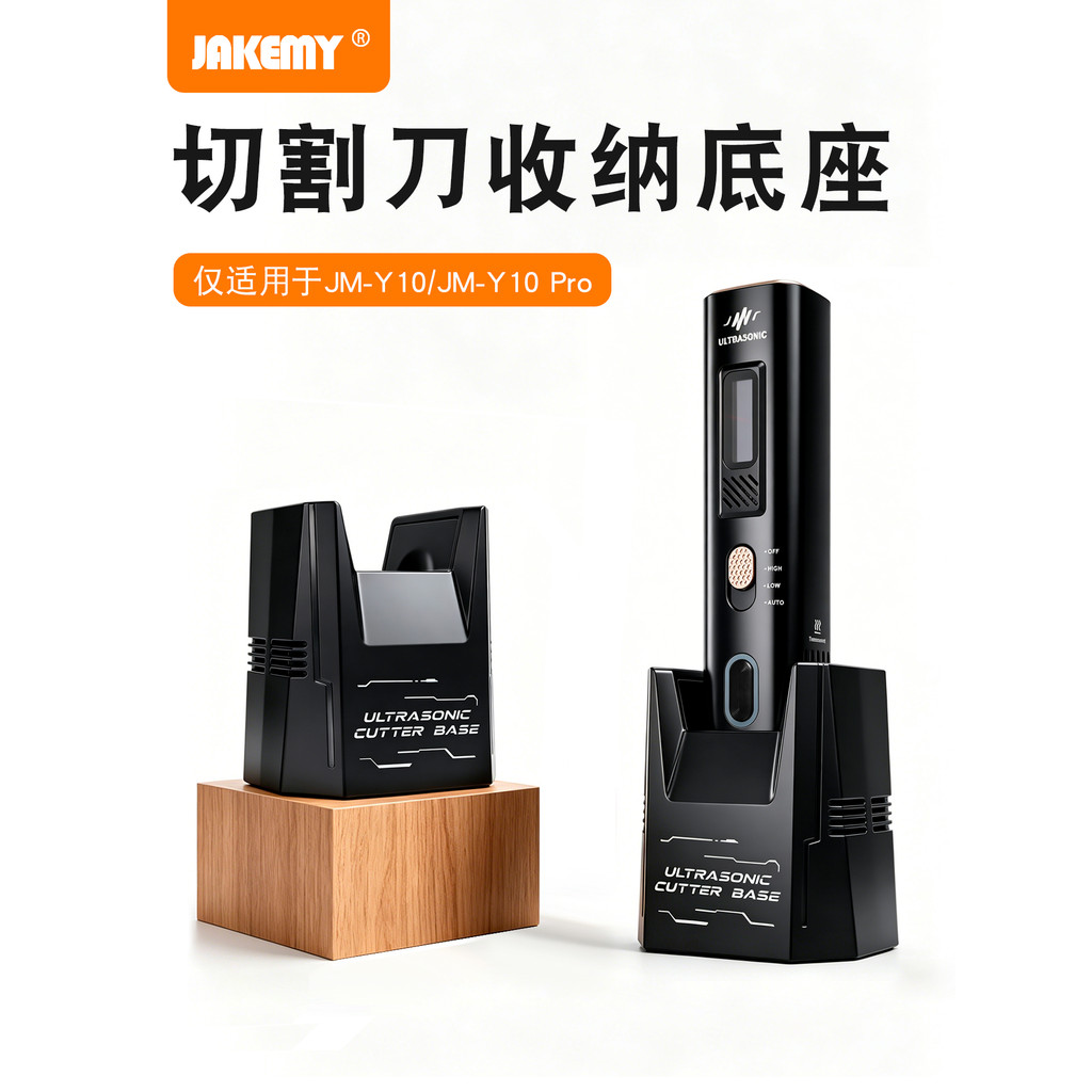 JAKEMY JAKEMY Z29 ฐานเก็บมีดตัดอัลตราโซนิก JM-Y10Pro ชั้นเก็บของยึดพิเศษ