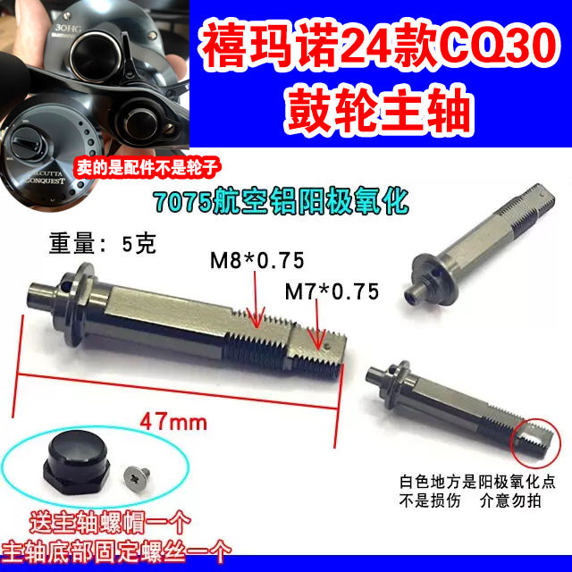 24 Shimano CQ31HG 30HG กลองล้อ Micro Object Universal ล้อเพลาหลักเพลาเกียร์เพลาเกียร์เพลาเกียร์การปร